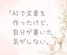 AI生成文章を"あなたらしい”文章に修正します ヒアリングを元にChatGPT・AI文章をリライトします☘️ イメージ6