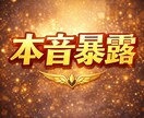 女性専用★男性心理を本音で解明します 彼の本音と行動の意味を分析します イメージ4