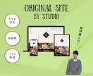 ノーコードSTUDIOでオリジナルのHP制作します 低価格・高品質・即レスで丁寧に対応します。 イメージ1