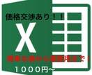 Excel作業(表作成、データ化)をお手伝いします 大学院で培ったスキルで日々の業務を効率的に(価格交渉あり) イメージ1