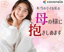 お母さんと不仲で苦しいあなたを私が声で抱きしめます 大人になった今だから話せる事もある◆◇嫌いじゃないから苦しい イメージ2