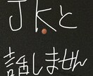 現役JKがいっぱいお話を聞きます 人に話せない愚痴、恋愛相談、悩み等、現役JKと話しませんか？ イメージ1