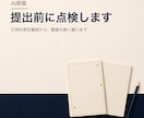 AIで書いた原稿を提出前に点検します 引用の実在と主張の強さを、出す前に点検します イメージ1