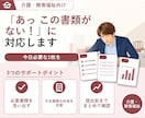 介護事業所限定　あっ　この書類がない！対応します 運営基準/加算/減算などで求められる書類の課題を解決します！ イメージ1