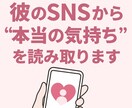 彼のLINE・SNSから気持ち占います 既読・絵文字・文の癖…全部本音です。 イメージ1