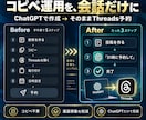 ChatGPTからThreadsへ直接予約します Threads投稿のコピペ作業をゼロにします イメージ3