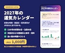 2027年の運気カレンダーを星読みで作ります 好調な時期・開運日・新月満月が1年分ひと目で イメージ1