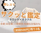 即日でサクッと鑑定！「今聞いてほしい」を占います 恋愛/仕事/人間関係◆「今すぐOK」「深夜2時まで対応」 イメージ1
