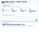 市場調査・競合分析を出典付きの比較表にまとめます 結論→根拠→取れる位置の順。海外は英語・中国語の一次情報まで イメージ3