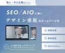 集客×デザイン。両立したホームページを制作します SEO・AIO対策を取り入れた、完全オリジナルデザイン。 イメージ1