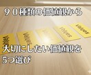 5stepで未来の道筋をあなたと共に整えます 【Step①】価値観を知ることで、あなたの現実が動きだします イメージ3