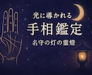 あなたの恋のチャンスを手相で読み解きます 手に宿る運命と使命を丁寧に鑑定します イメージ1
