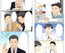広告漫画描きます 企業様に好評のハッキリくっきり分かりやすい絵です イメージ4