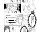 目を引く広告漫画作成します 癖強タッチですが極力ご希望に近づけるように作成いたします！ イメージ1
