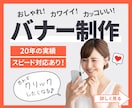 オシャレ、カッコいい、速い！Webバナー制作します 経験20年プロのデザイナーが作る信頼のクオリティです イメージ1