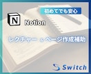 Notionを1時間で使いこなせます 初心者でも簡単！即実践できる講義 イメージ1