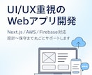 UI/UX重視のWebアプリ開発します 設計から運用まで丸ごと対応OK！ イメージ2