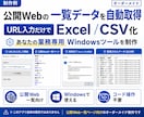 Webサイトの一覧データ取得を自動化します 公開ページの情報をExcel・CSVへ自動整理 イメージ1