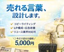 リユース業界対応可。売れやすいコピーを出します 売れる言葉設計広告・リユース業界対応可【5,000円】 イメージ1