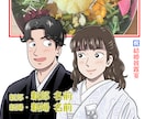 人気グルメ漫画風の似顔絵ウエルカムボード制作します 【今だけ特典】無料でSNSアイコンをプレゼント中です！ イメージ1