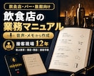 飲食店の業務・接客マニュアルを作成します 音声・メモから新人が使える手順書へ整理 イメージ1