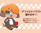 動きのある！可愛いデフォルメイラストお描きします 各SNSのアイコンやなどのイラスト作成をしております！ イメージ1