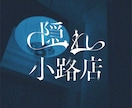 同人誌、楽曲、店舗などのタイトルロゴ制作します あなたの想いや物語が伝わる、繊細なロゴを作りたい方へ イメージ7