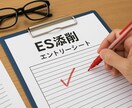 戦コン内定者がES・面接問答集・ケースを添削します ES添削経験2000枚のノウハウで徹底添削・翌日返却 イメージ1
