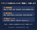 AIが書いた文章の事実確認・検収をします AI文章の間違いを探すファクトチェック｜根拠付き指摘一覧 イメージ2