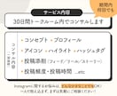 FW70万超✔ Instagramのコンサルします 30日間ずっと質問し放題！プロが伴走し、徹底サポートします！ イメージ7