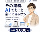AI活用・業務効率化のお悩みをチャットで整理します 何から始めればいい？を、業務から一緒に整理します イメージ1