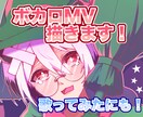 ボカロMV用のイラスト描きます ボカロMV・歌ってみたで使用するイラストを描きます イメージ1
