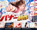 女性目線のやさしく目を惹くバナーを制作します 「かわいい」だけじゃない。女性の心に届く、伝わるデザインを イメージ1