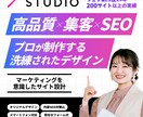 集客+SEOに強い高品質なホームページ制作します STUDIOで制作・編集可！プロが作る洗練されたホームページ イメージ1
