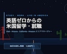 偏差値55・英語ゼロでもアメリカで働けた話ます 自分には無理かも」と思っているあなたへ イメージ1