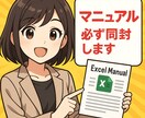 Excelのモヤモヤ全部解決！します マニュアル付きで納品後も安心。“わかるところまで”が納品です イメージ2