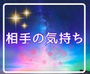 相手の気持ちー霊感タロットであなたへの想いをみます つらい・片思い・不安・喧嘩・すれ違い・既読スルー・復縁したい イメージ1