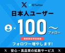 X(旧ツイッター)日本人フォロワーを増やします ⭐️期間限定特別価格⭐️日本人ユーザーのみ⭐️高品質 イメージ1