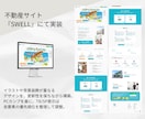 SWELL・Snow Monkeyの構築代行します PCカンプのみでOK！デザインを大切に、更新しやすい形で構築 イメージ5