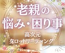 老いた親との不仲や確執、理想と現実、お聴きします アナタには全てを叶えるパワーがある✨必ずそれを引き出します✨ イメージ1