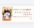 オイルパステルで愛犬ペットの似顔絵をお描きします 世界にひとつだけの「うちの子」手描きアートをお届けします イメージ1