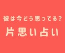 片思いの恋、あの人の本音を占います 	西洋×東洋占星術＋タロットで心に寄り添う占い イメージ1