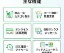 LINEミニアプリ内でECサイトを制作します LINEを開くだけで購入完了！手軽なEC構築 イメージ2