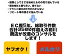 ヤフオク・メルカリの売上を改善いたします EC歴5年の私がECサイト改善の施策を打ちます！ イメージ1