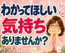 否定された悲しさ・LINEスルーのモヤモヤ聴きます 「私がおかしいの？」と一人で悩むあなたへ。そのままの心に共感 イメージ2