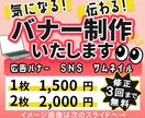 WEB用バナー制作いたします 気になる、伝わるデザインをご提案 イメージ1