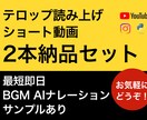 2本まとめ |テロップ読み上げショート作成します チャンネル成長期の、質よりも量が必要な方オススメ イメージ1