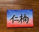 大切な方への贈り物に、名前アート描きます 世界にたった1つのプレゼント♡魂込めて制作致します！ イメージ3