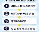 ホームページの表示崩れの原因を診断します 崩れた原因を特定し、直せるかどうかを先にお伝えします イメージ3