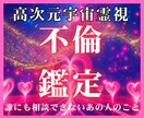 なぜ二人は出会ったのか？魂の目的を解き明かします あの人の「魂の本音」と、二人が選ぶべき「真実の選択」を伝える イメージ1